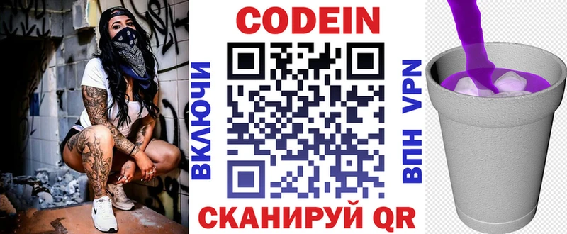 Кодеиновый сироп Lean Purple Drank  Заволжск 